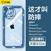 闪魔适用苹果13手机壳iPhone14ProMax透明12Pro防摔11X全包XR保护套Max硅胶Mini十三pm女por男ip高级感XS