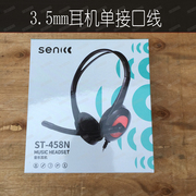 头戴式笔记本耳机 单孔耳塞 运动低音手机耳麦 带话筒声丽ST-458N