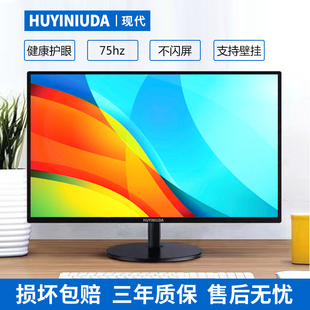 现代HUYINIUDA24寸高清液晶显示器19/22寸监控屏幕内置音响27