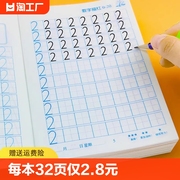 儿童数字控笔训练描红本字帖学前班幼儿园初学者幼小衔接练字笔画笔顺临摹拼音练字帖贴幼儿写字入门中班练习3岁学前一年级小学生