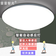 LED雷达人体感应声光控吸顶灯220110v楼梯车库走廊工程红外线智能