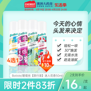 Batiste碧缇丝免洗头发干发喷雾蓬松去油干洗洗发水控油自然干爽