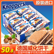 德国进口knoppers威化饼干五层榛子巧克力牛奶夹心饼24包盒装零食