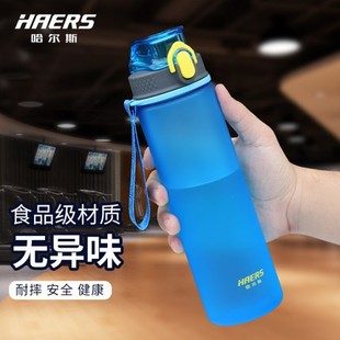 哈尔斯塑料杯食品级大容量便携男女夏季运动磨砂随手杯带茶隔直饮
