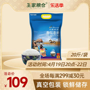 王家粮仓泰国香米10kg原粮进口特级长粒香大米新米20斤 真空包装