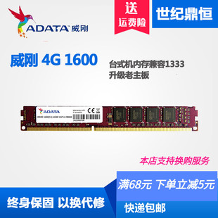 adata威刚4gddr313331600台式机，电脑内存单条4g万紫千红拆机