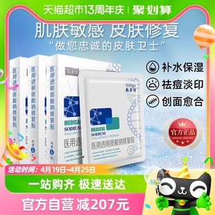 敷尔佳医用敷料白膜3盒术后修复贴泛红脸祛痘淡化痘印抗敏感肌