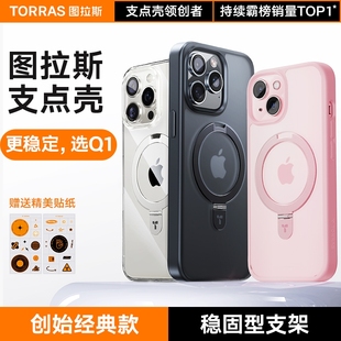 图拉斯支点壳Q1iPhone15ProMax适用苹果14Pro手机壳13带支架14Plus磁吸全包高级感12高端防摔十五女男por