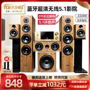 yohong蓝牙5.1家庭影院音响套装，家用客厅音箱，落地前置无源音响