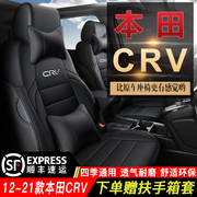 本田CRV座套全包专用12-21-23款crv汽车坐垫套改装四季通用座椅套