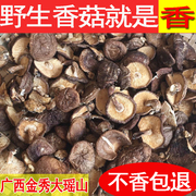 野生香菇干货农家广西金秀大瑶山土特产椴木蘑菇250g散装家用