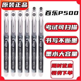 日本pilot百乐笔bl-p50中性笔p500刷题考试专用笔0.5黑水笔签字笔