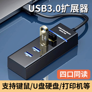 usb扩展器3.0集分线器转换接头多口typec笔记本电脑2.0拓展坞插头ubs外接u盘，一拖四usp接口长转接延长hub鼠标