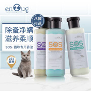 逸诺SOS宠物沐浴露猫沐浴露除臭留香宠物用品365ml宠物猫用品留香