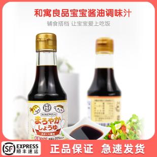 日本进口和寓良品香醇调味料汁品昆布营养宝宝儿童酱油非婴儿辅食