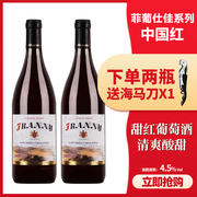 山东烟台菲葡仕佳中国红婚宴，红酒女士甜红甜葡萄配制酒4.5度750ml