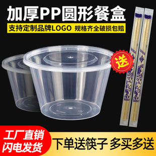 一次性餐盒圆形打包盒长方形，外卖饭盒加厚食品级塑料，汤碗筷(汤碗筷)具带盖