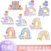 彩虹蛋糕装饰插牌摆件七彩，大彩虹生日快乐字牌蛋糕装饰插件