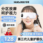 恒尊儿童护眼仪眼部按摩器青少年学生眼睛疲劳热敷眼罩生日礼物女