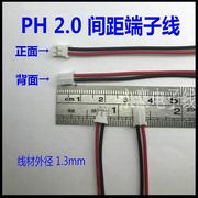 2P红黑端子插头连接线材1.25/PH2.0/XH2.54间距电源对接线束 公头