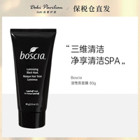 品牌授权boscia博倩叶活性炭面膜80g预15天