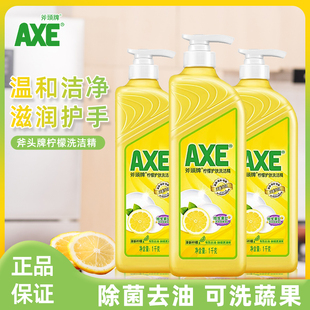 AXE/斧头牌柠檬护肤洗洁精维E洗碗厨房1kg果蔬洗碗液家庭装家用