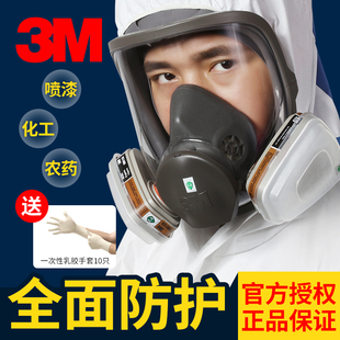 3m6800全面罩防毒面具，防喷漆工业粉尘化工气体，防异味全脸面具