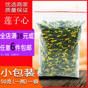 莲子心茶泡水莲芯莲子芯散装莲心茶天然连子心花茶另售菊花甘草茶