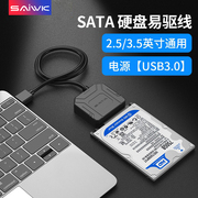 SAIWK SATA转USB3.0易驱线硬盘转换连接器转接线2.5/3.5寸台式机笔记本电脑外置接口SSD固态机械硬盘光驱读取