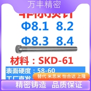 SKD61 顶针 skd顶杆 非标顶针 加急推杆 8.1/.8.2/.8.3/.8.4