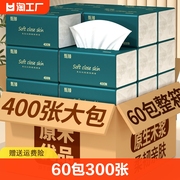400张60包纸巾抽纸整箱餐巾纸家用实惠装面巾纸擦手纸卫生纸