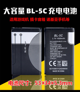 BL-5C锂电池3.7v播放器收音机先科数码小音箱D3诺基亚手机A9