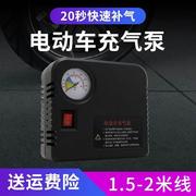 电动车充气泵48V60V72V通用12V摩托车充气泵轮胎打气筒便携电瓶车