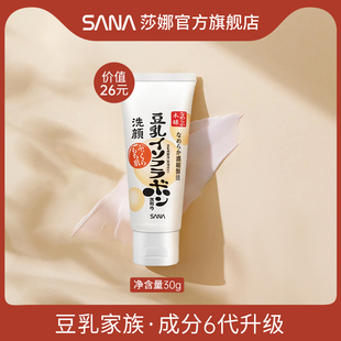 日本sana莎娜豆乳，洗面奶清洁洁面30g