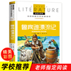 鲁滨逊漂流记正版原著小学生课外阅读书籍三四五六年级，必读课外书老师经典书目青少年儿童，读物畅销文学名著鲁滨孙鲁冰逊宾