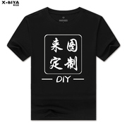 团建定制t恤工作服文化，广告衫diy印字图logo短袖私人订做纯棉衣服