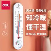 得力温度计家用室内温湿度计高精度婴儿房壁挂式大棚测温干湿度表