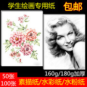 加厚160g素描纸4k水粉纸水彩纸8k全木浆A4铅画纸八开100张