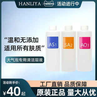韩国超微小气泡清洁仪美容补水溶液美容院仪器专用小气泡溶液水