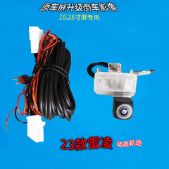 车载雷凌高清21-23款后视摄影头