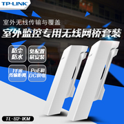 tp-linktl-s2-1km300m室外监控专用无线网桥，大功率wifi，传输1公里摄像头端&录像机端tplink