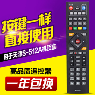 友信适用天津广电网络电视机S-512A-C S-512A-N海信机顶盒遥控器