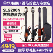 YAMAHA雅马哈静音吉他SLG200NW便携古典电箱琴尼龙带效果器木吉他