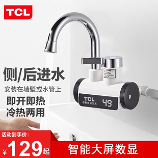 tcl电热水龙头即热式快速加热水器，厨房卫宝冷热，两用侧后下进水