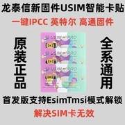 Usim英特尔卡贴适用美版日版iPhoneXR/XS/11promax全系列4G解锁