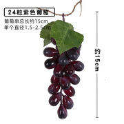 仿真葡萄塑料葡萄串假水果模型仿真水果道具绿色植物室内装饰挂件