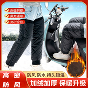 挡风护腿一体男女款，通用骑电动车摩托车专用膝盖，保护冬季保暖护膝