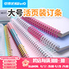 可得优厚本大号装订环大容量22MM加厚大圈备考装订学习收纳多孔活页考试考研防爆本塑料装订扣30孔环A4A5B5