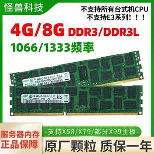 三星4G 8G ddr3 1066 1333 1600 1866 ECC REG服务器内存条X79X58