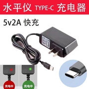 激光红外线水平仪电池充电器扁头，type-c通用5v2a快充配件数据线